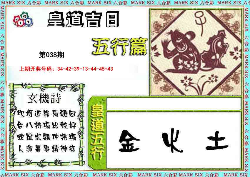 038期皇道吉日五行篇[图]