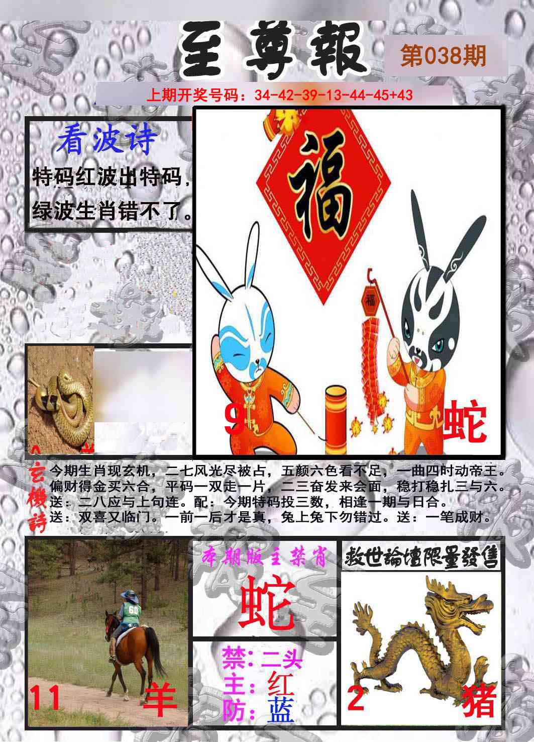 038期至尊报[图]