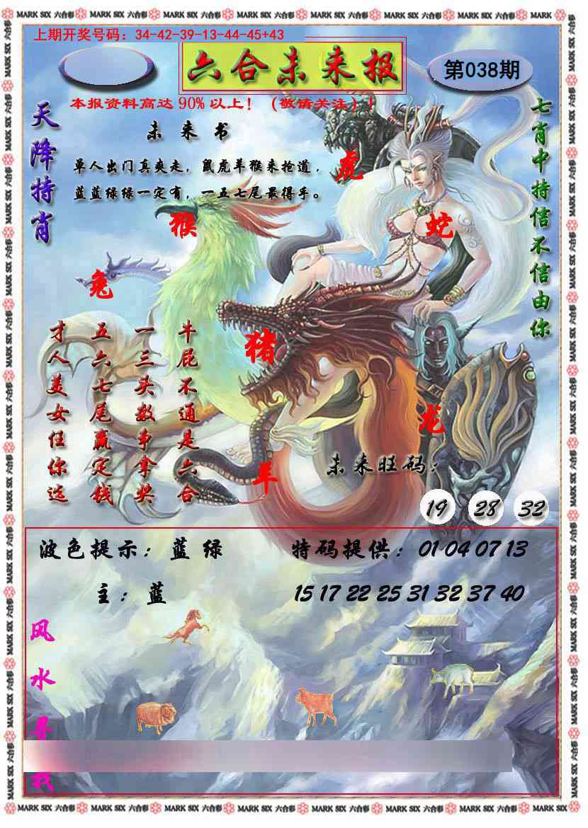 038期六合未来报[图]