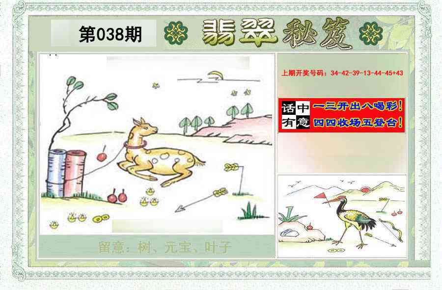 038期翡翠秘笈(信封)(另版)[图]