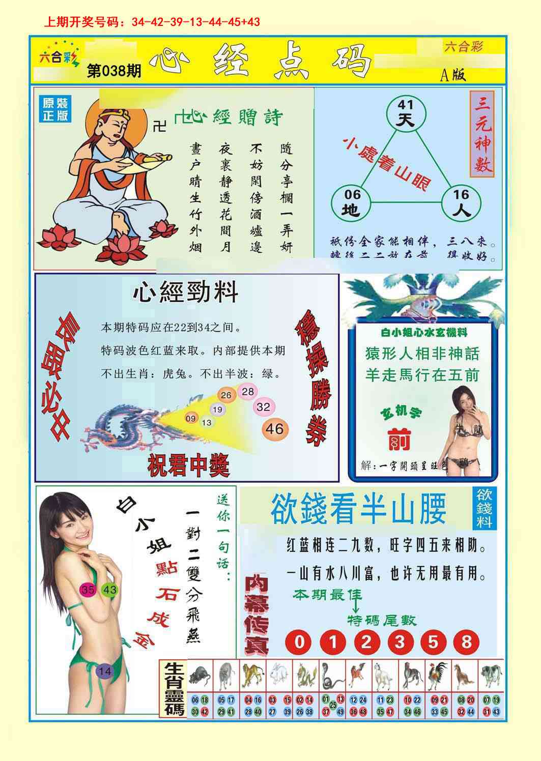 038期心经点码a[图]