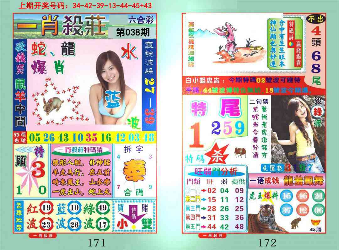 038期一夜富[图]