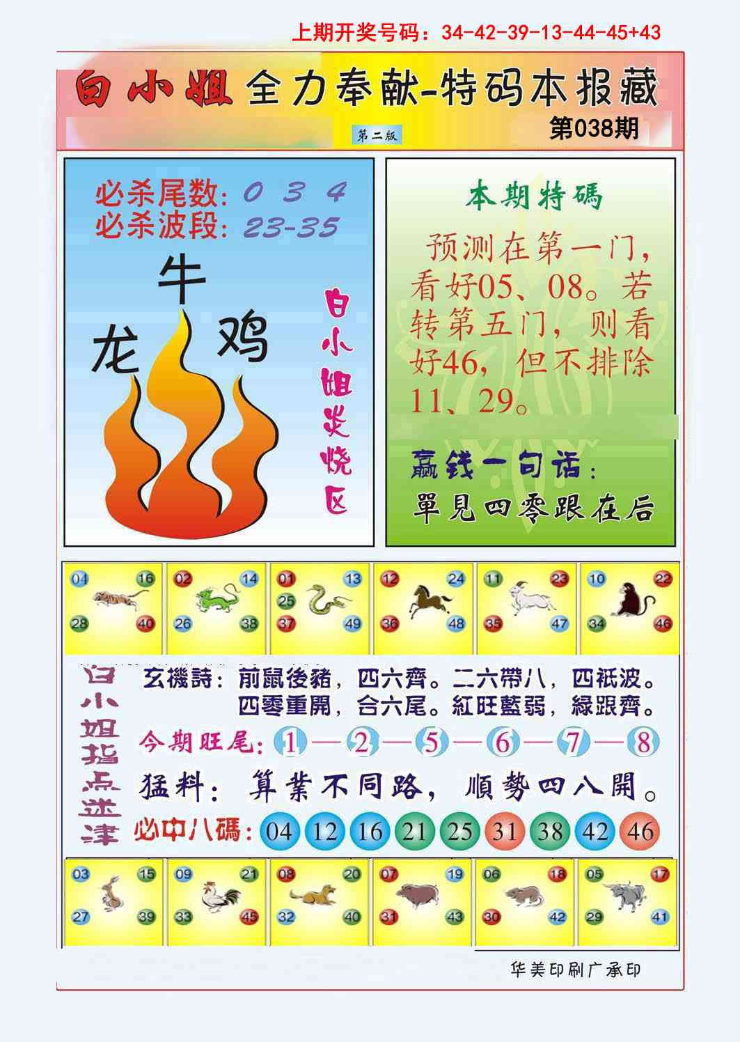 038期白小姐救世民B[图]