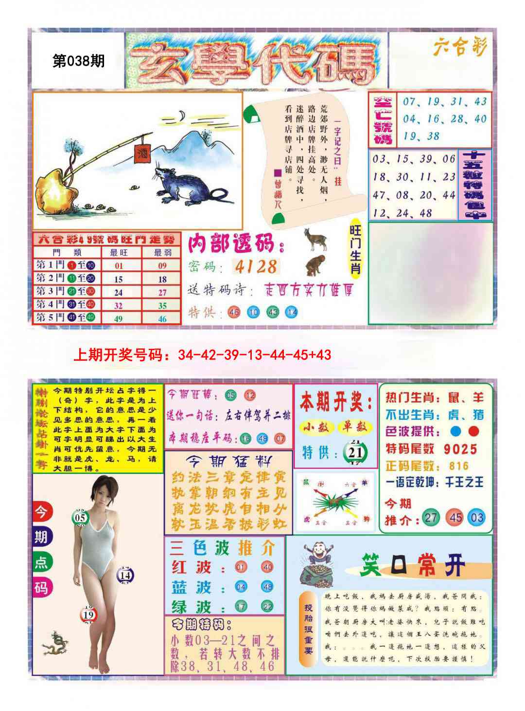 038期玄学代码[图]