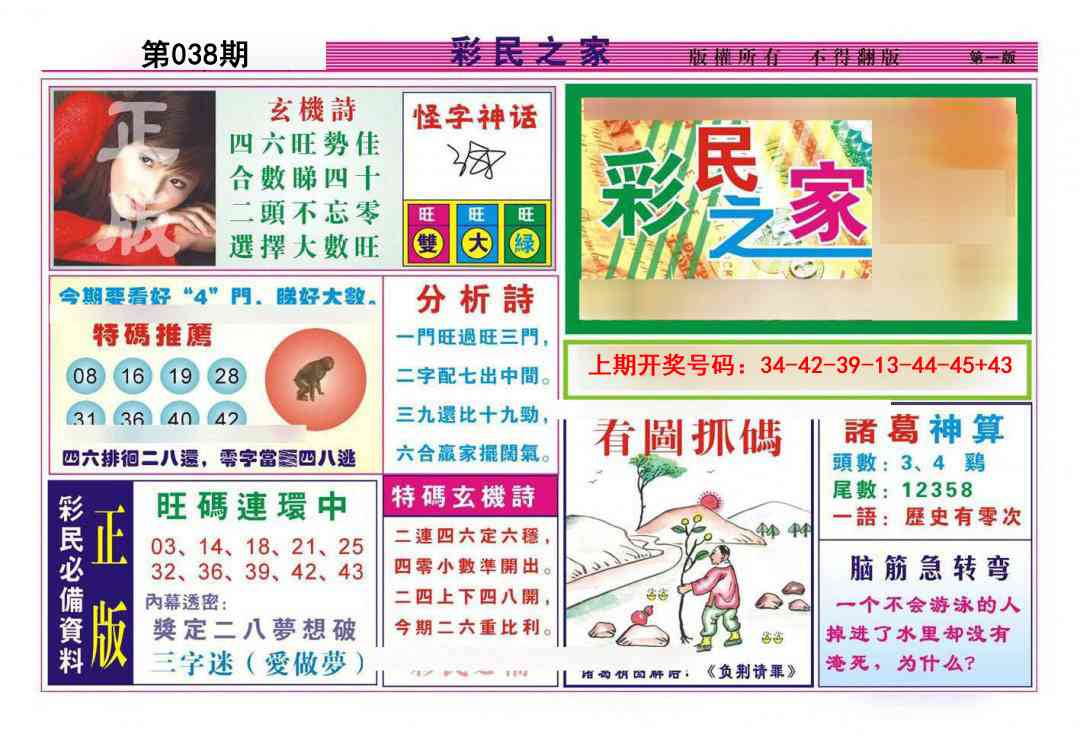 038期彩民之家A[图]