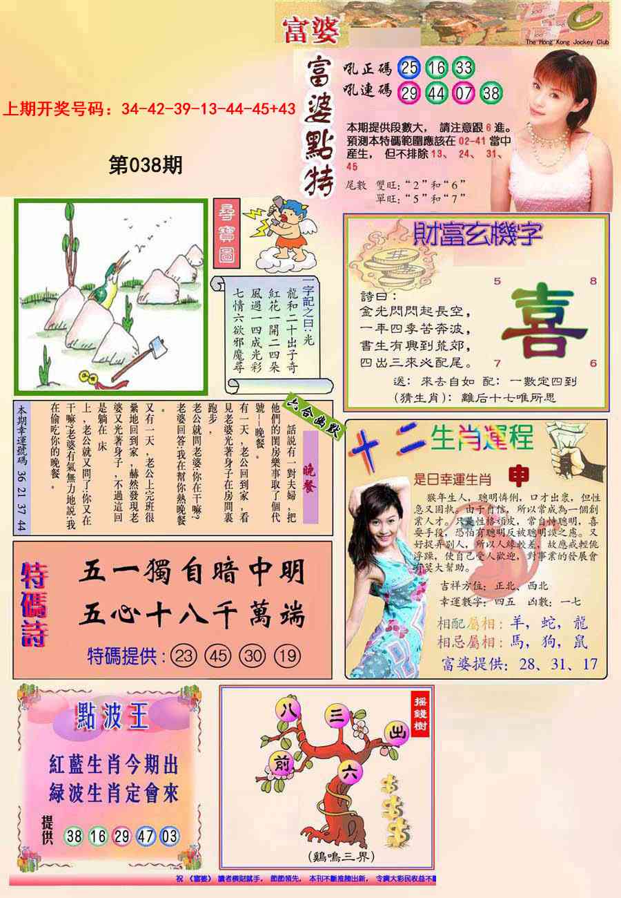 038期(新版)富婆[图]