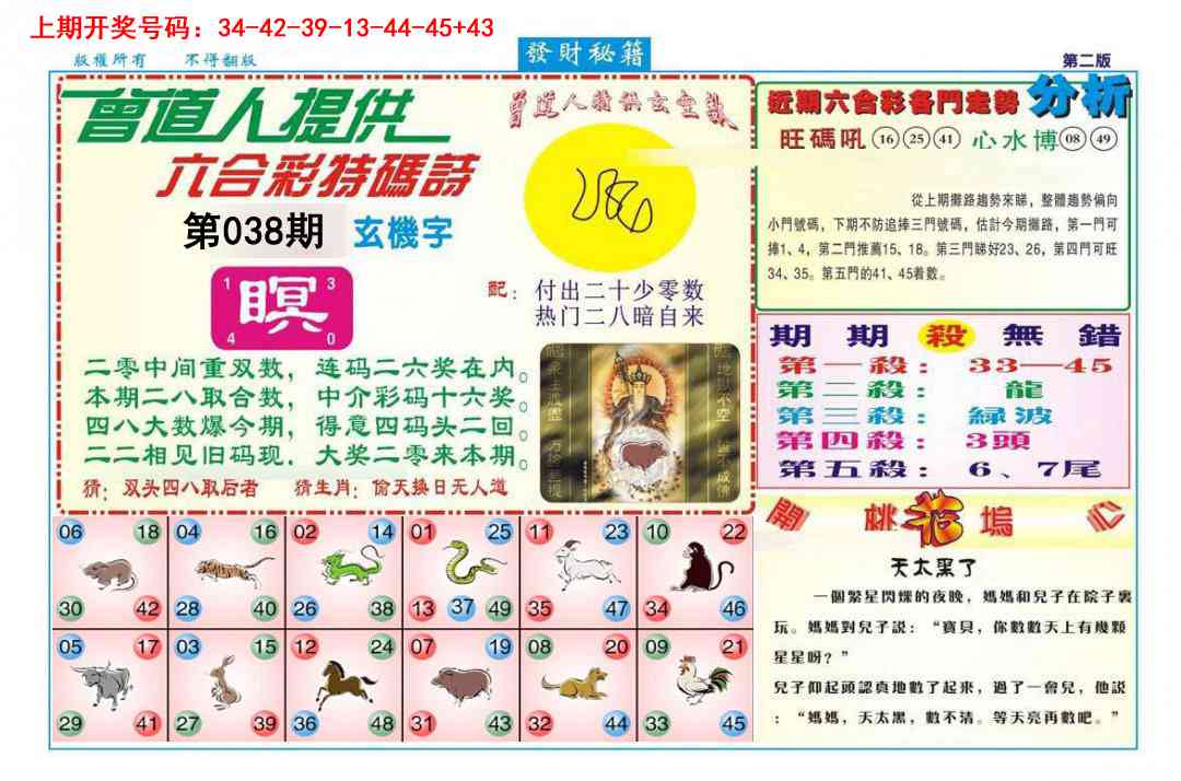 038期发财秘籍B[图]