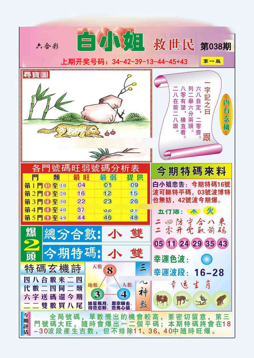 038期白小姐救世民A[图]