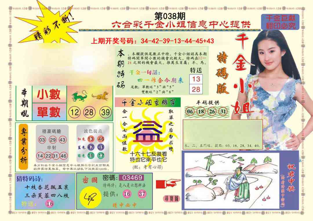 038期(新版)千金小姐A[图]