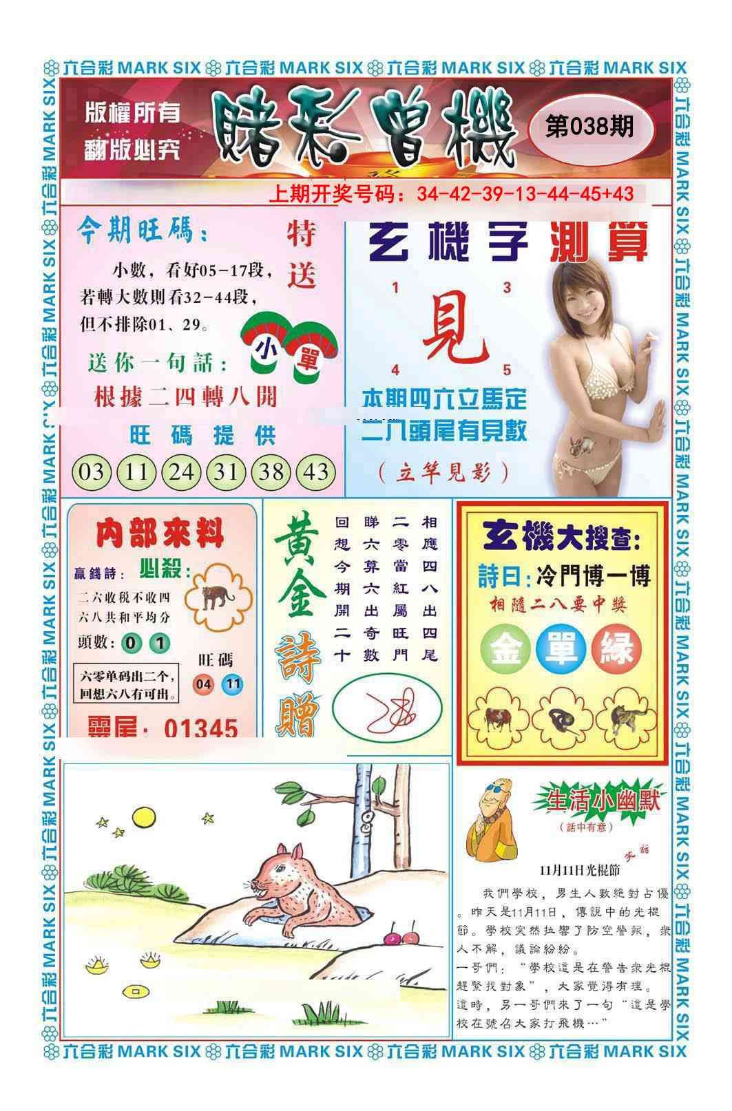 038期赌彩曾机[图]