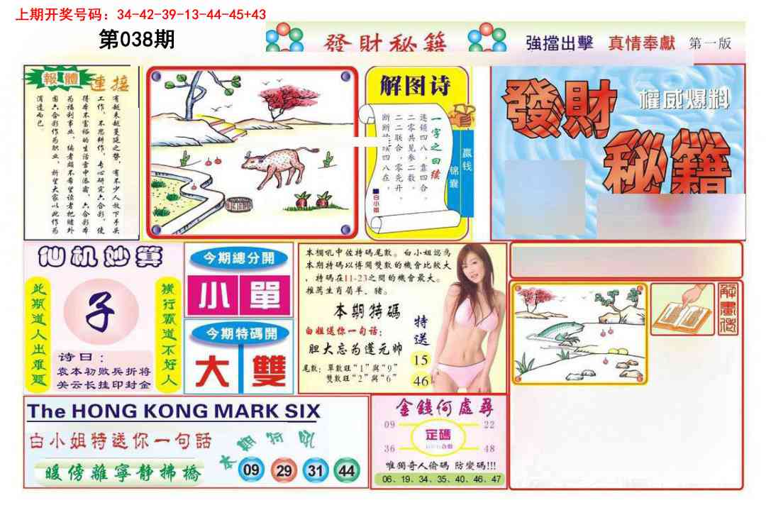 038期发财秘籍A[图]