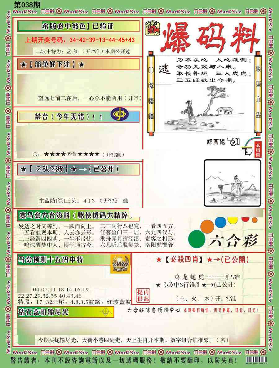 038期爆码料B[图]