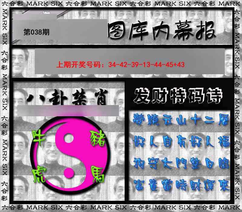 038期内幕报[图]