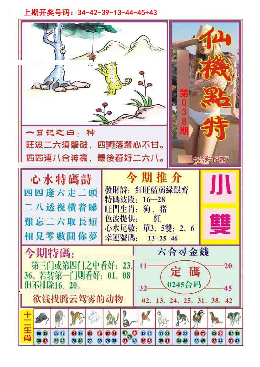 038期仙机点特[图]