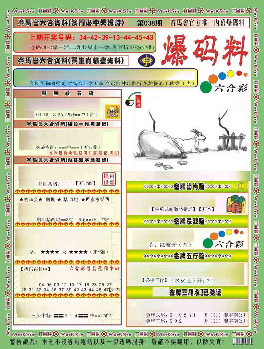 038期爆码料A)[图]