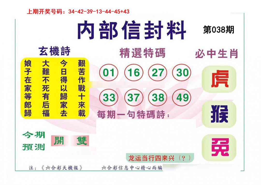 038期内部信封料[图]