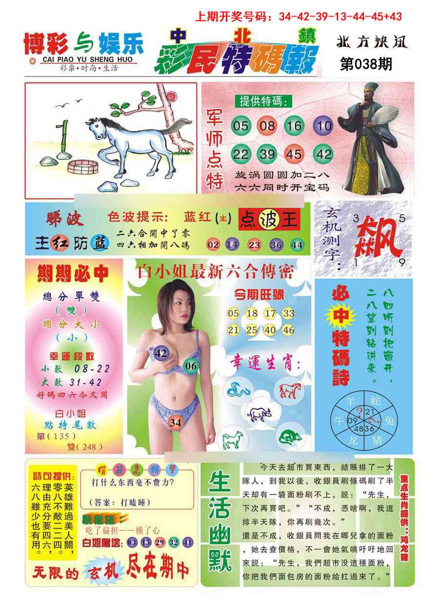038期中北彩民特码报[图]