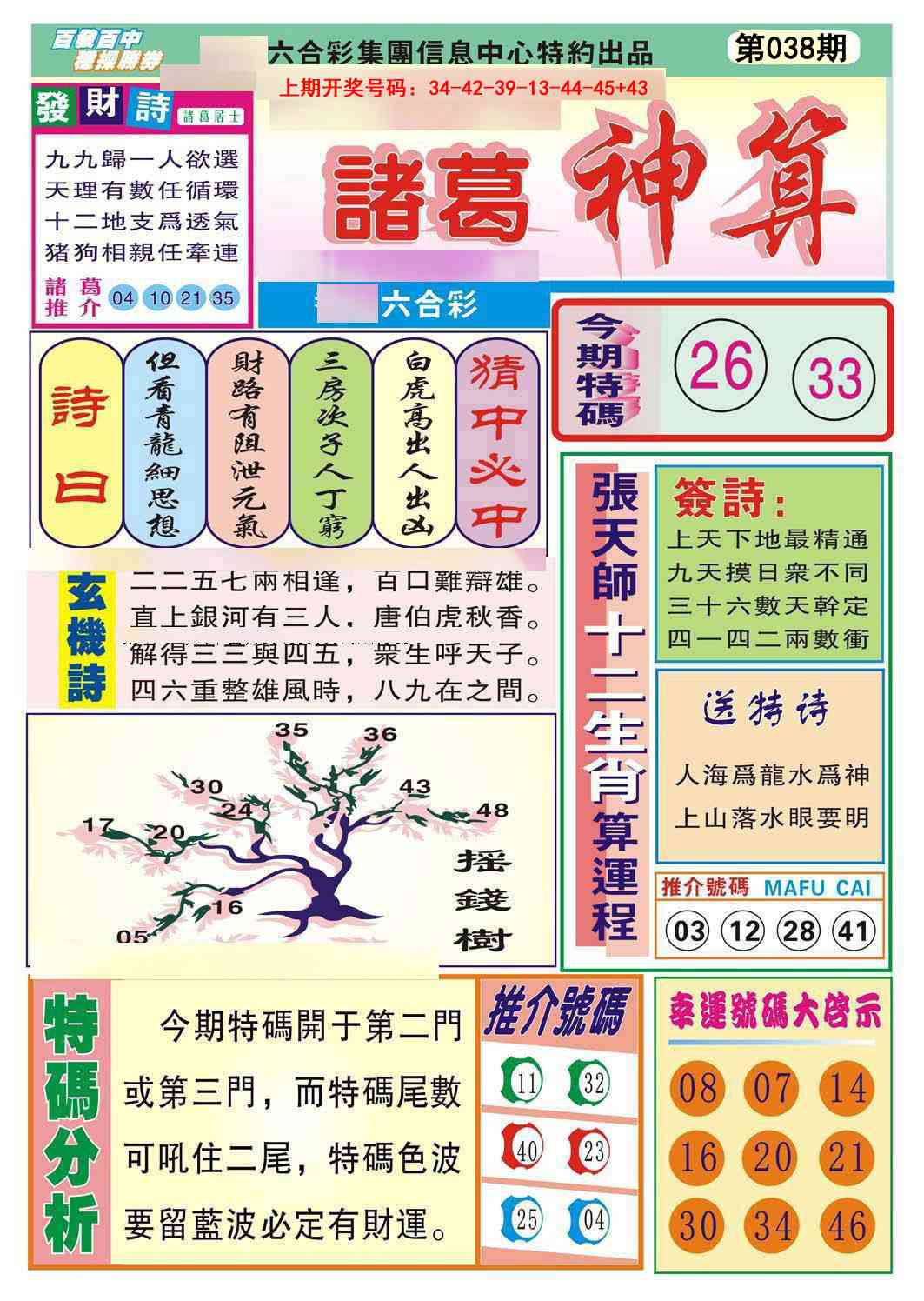 038期诸葛神算[图]