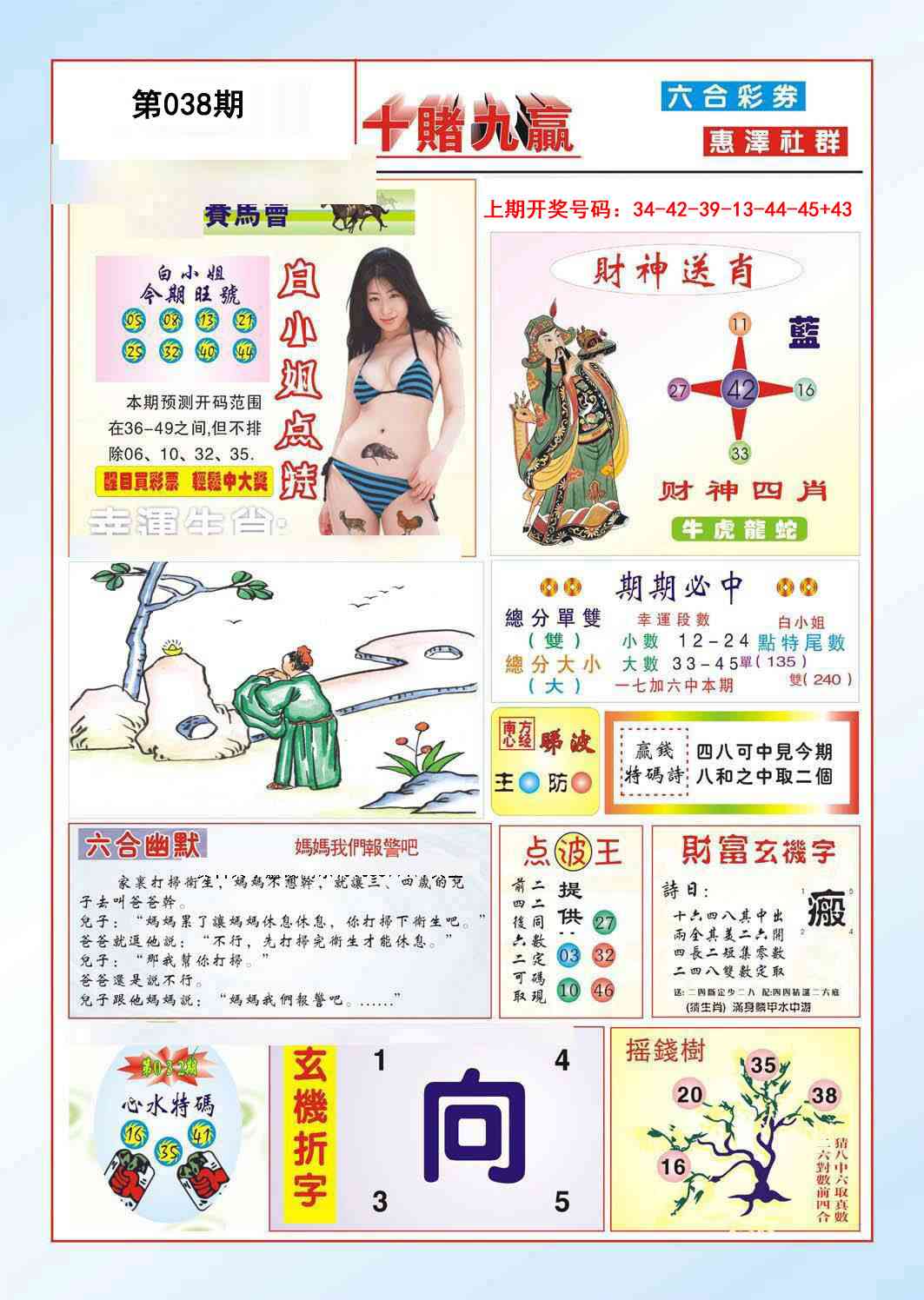 038期十赌九羸[图]