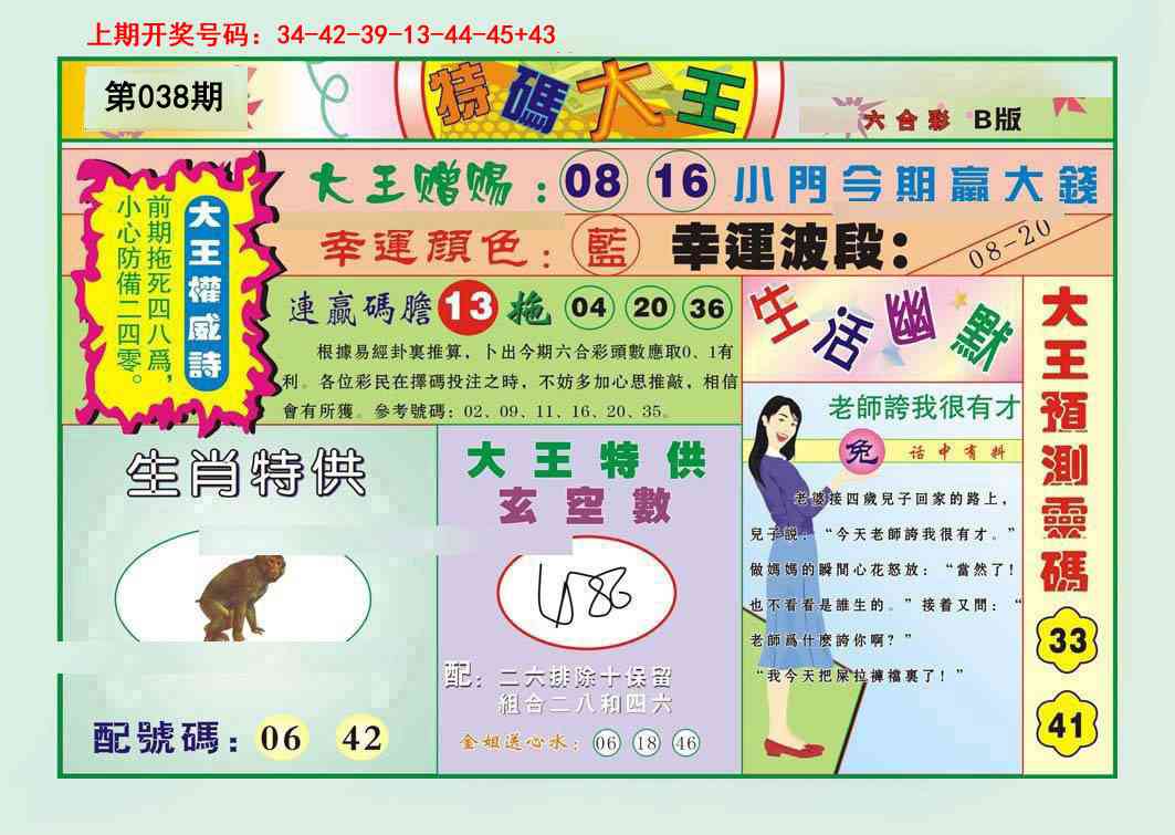 038期特码大王B[图]