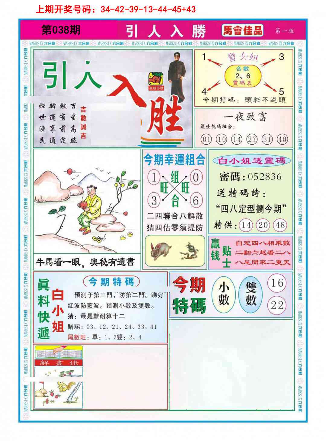 038期引人入胜A[图]