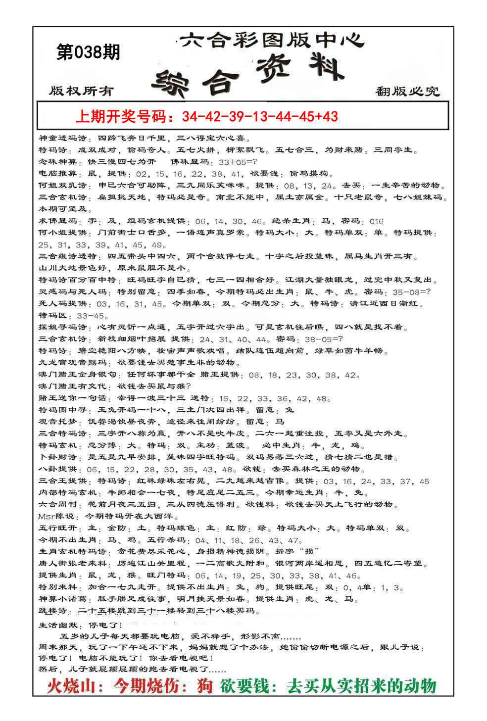 038期内部综合资料[图]