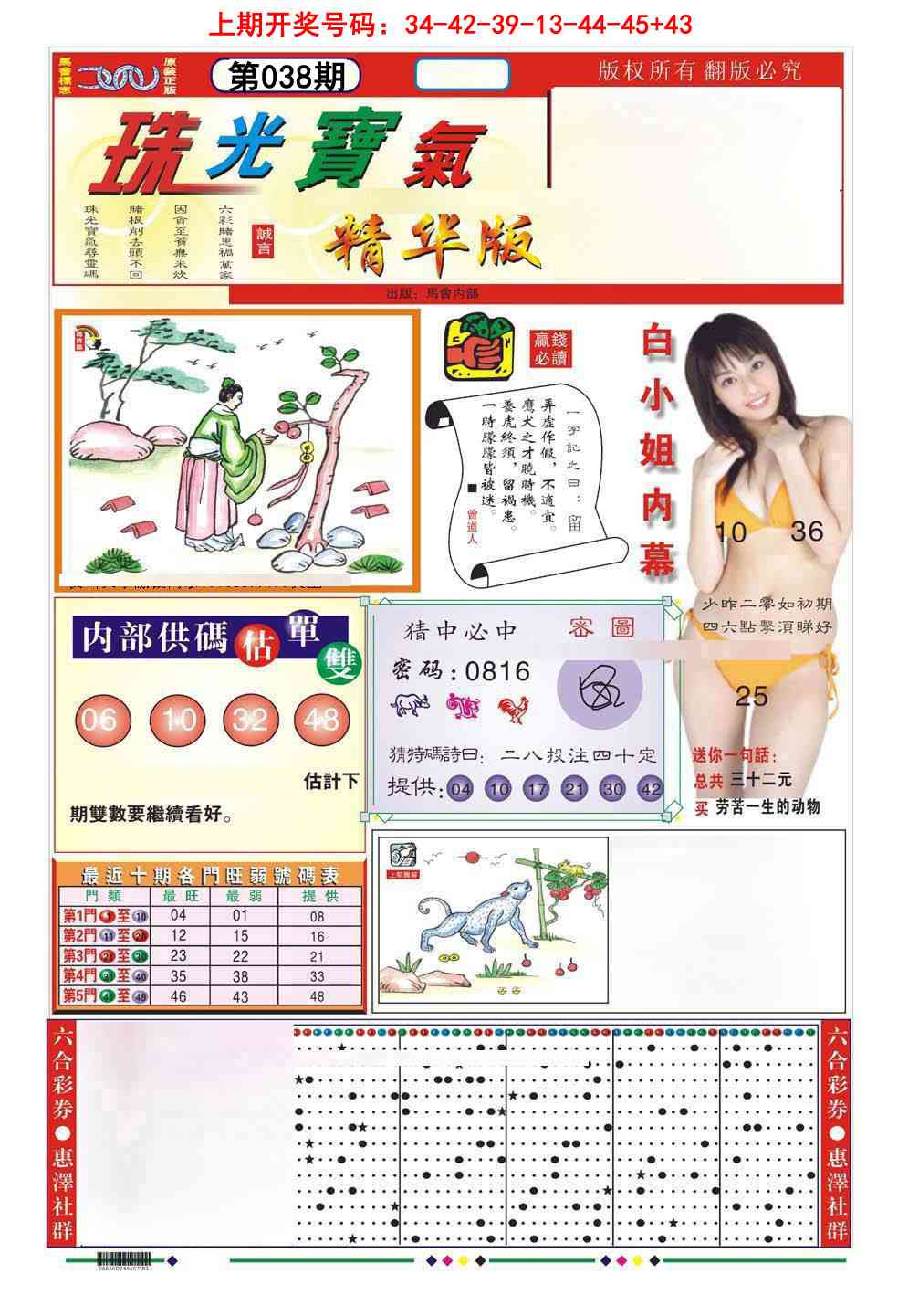 038期珠光宝气A[图]