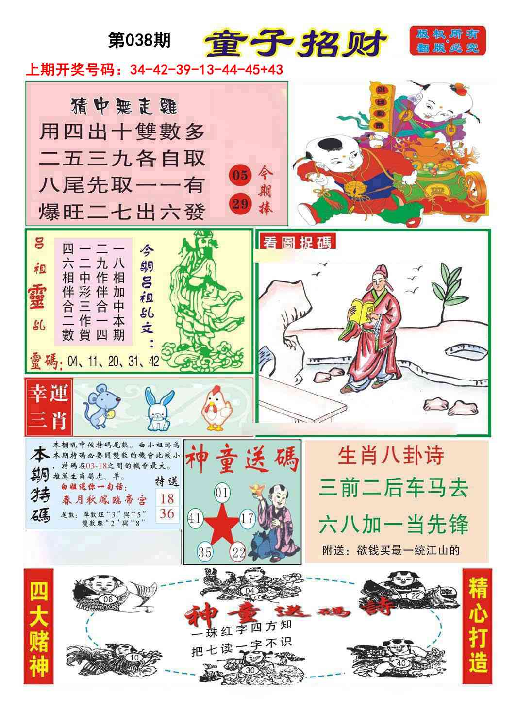 038期童子招财[图]