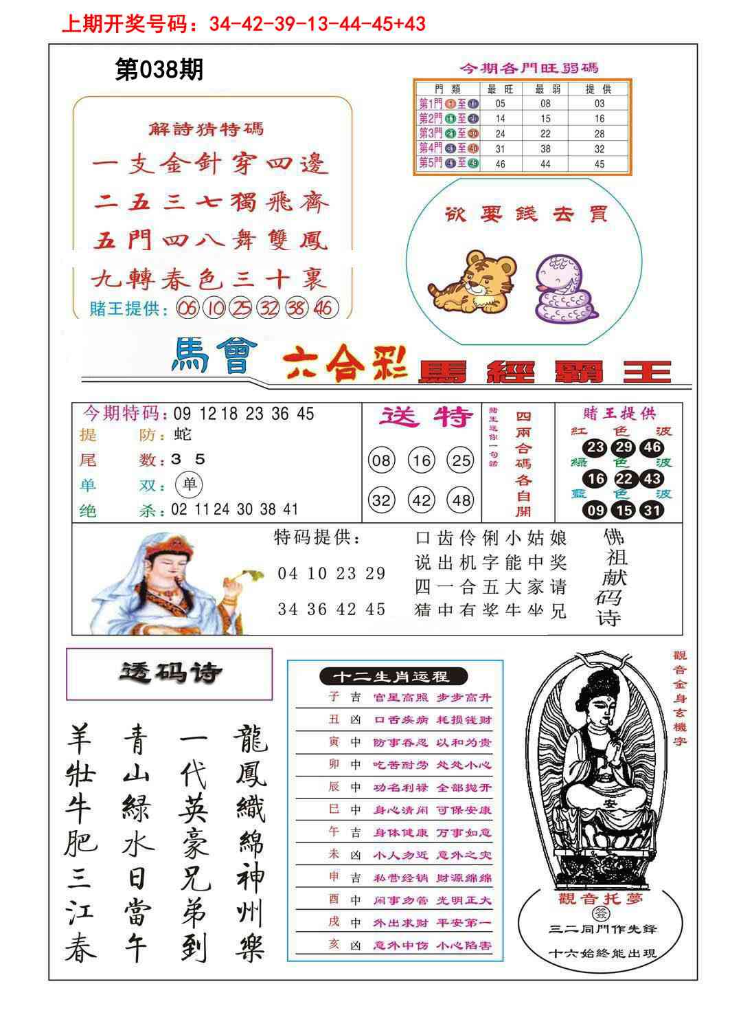 038期马经霸王[图]