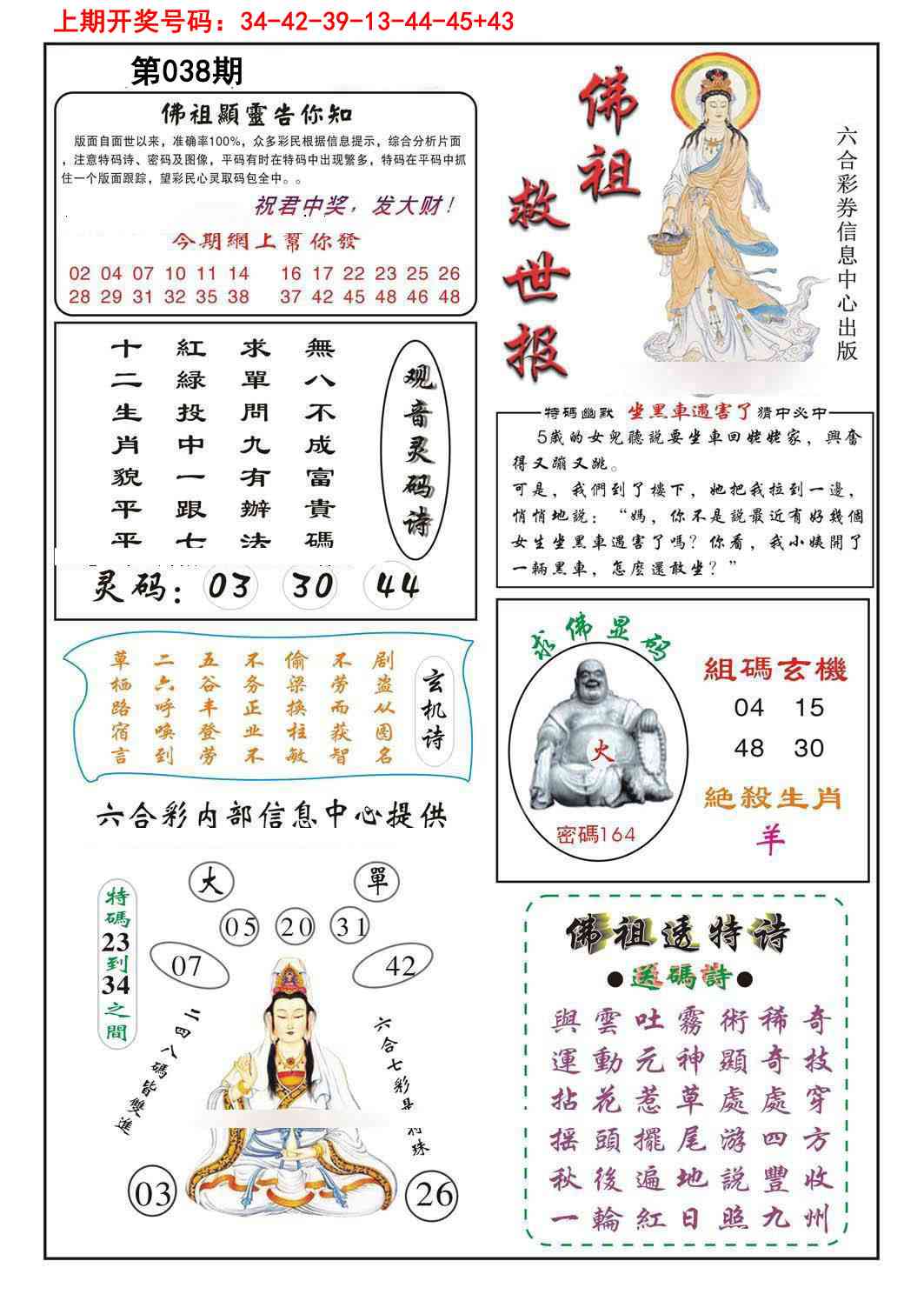 038期佛祖救世[图]