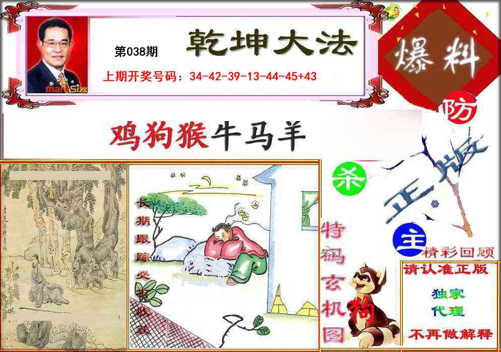 038期乾坤大发[图]