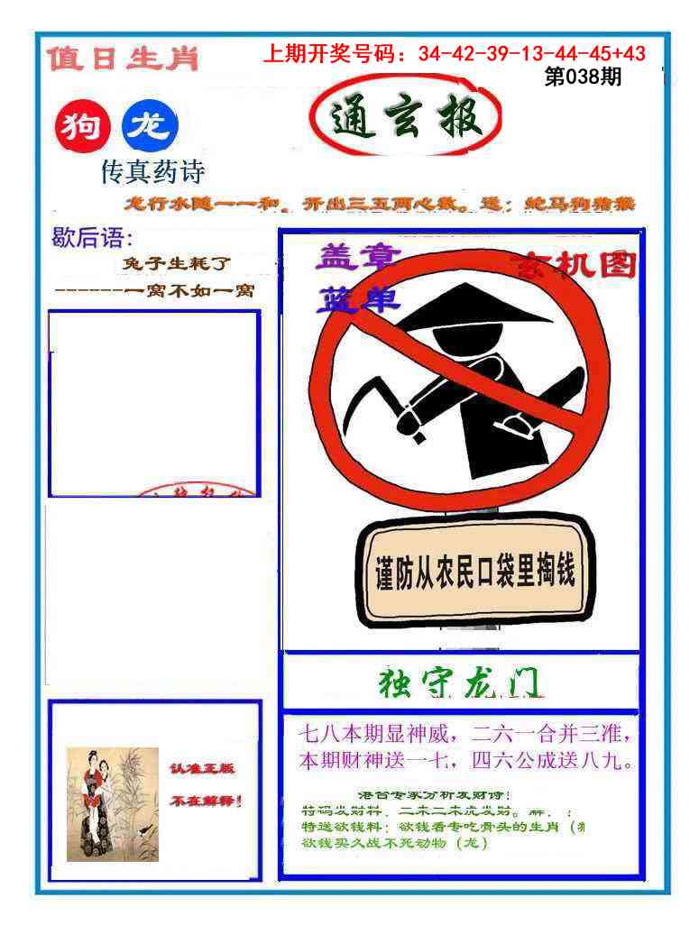 038期通玄报[图]