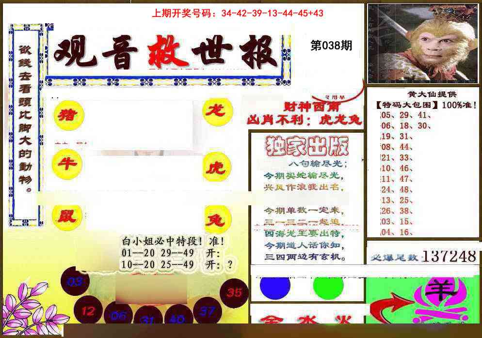 038期(另)观音救世密报[图]