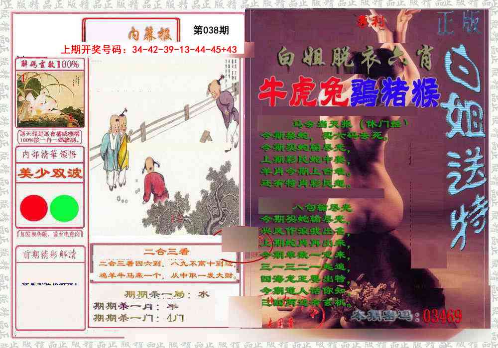 038期日月内幕报[图]