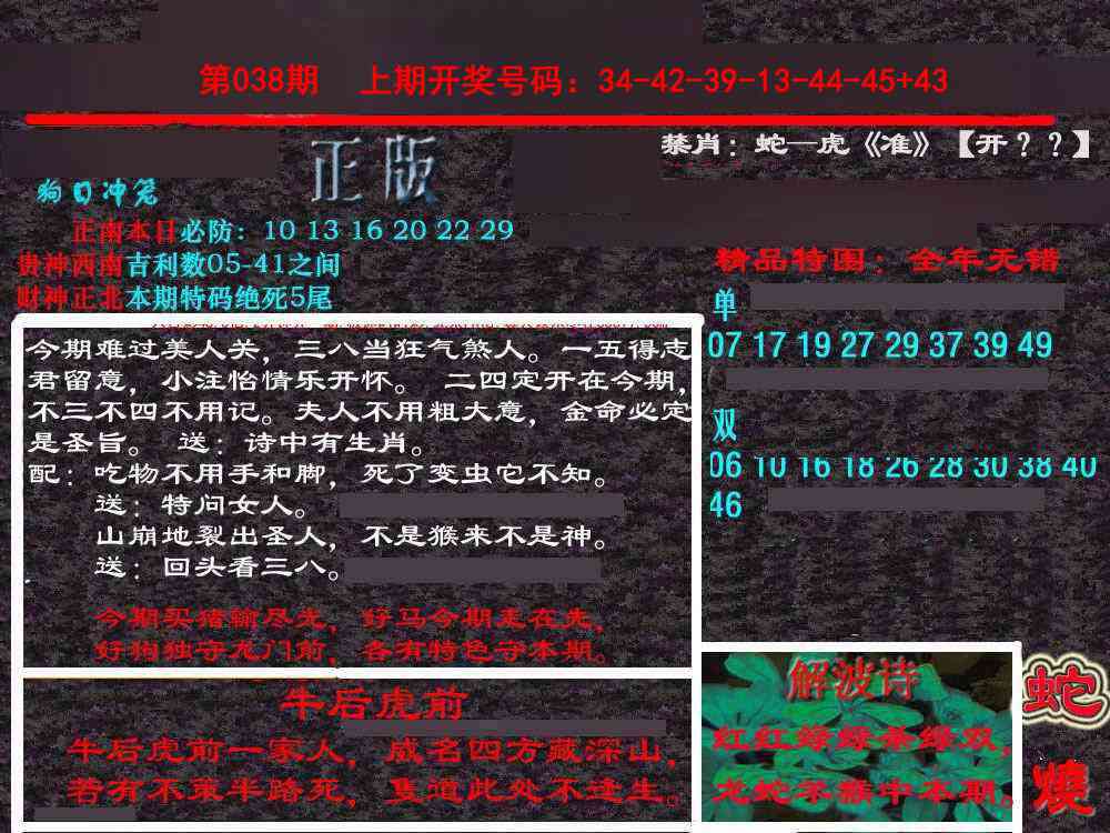 038期新港内幕[图]