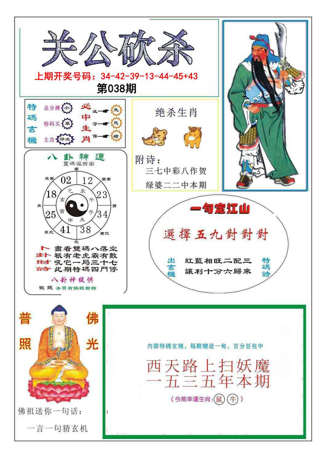 038期关公砍杀[图]