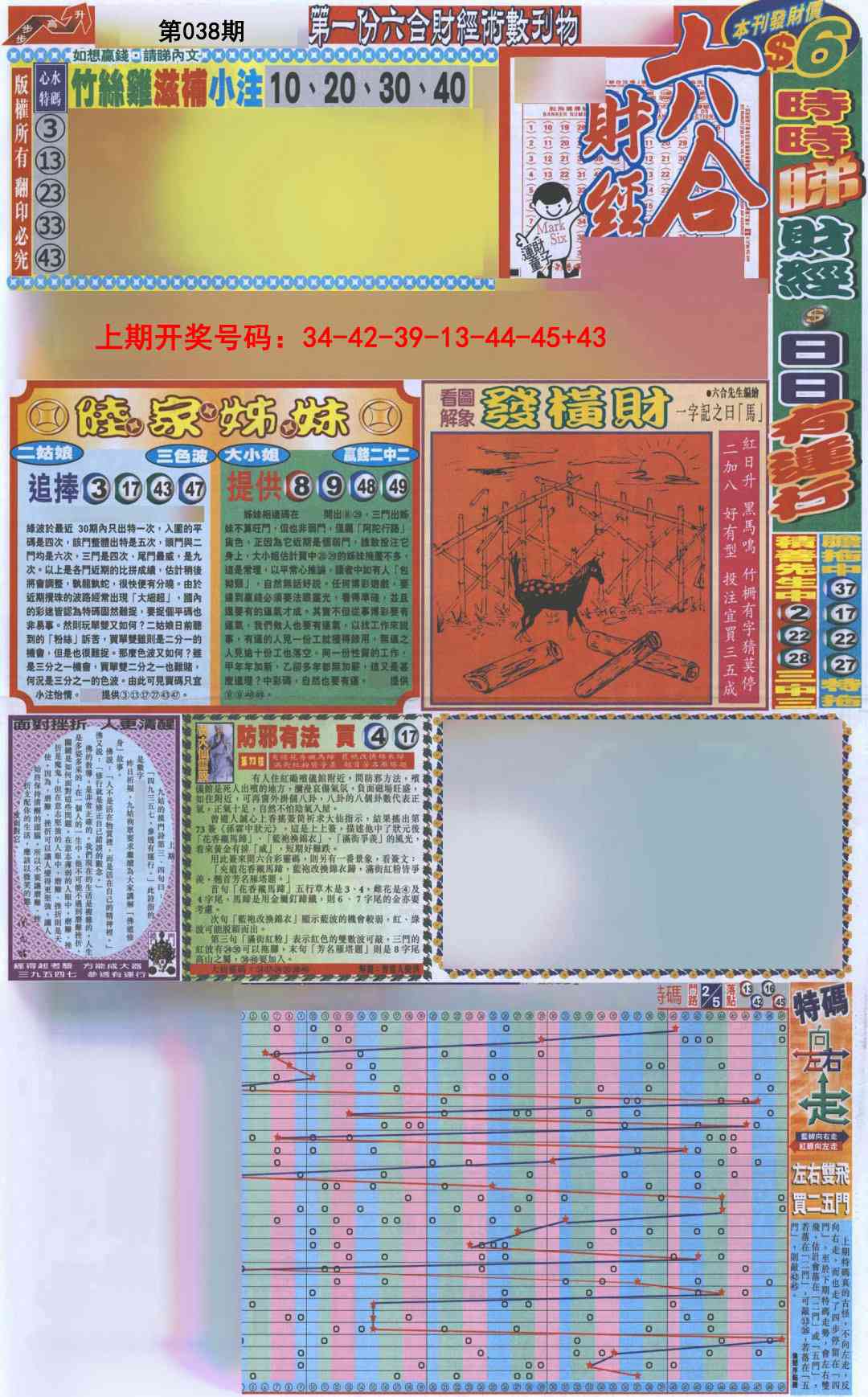 038期六合财经A加大版[图]