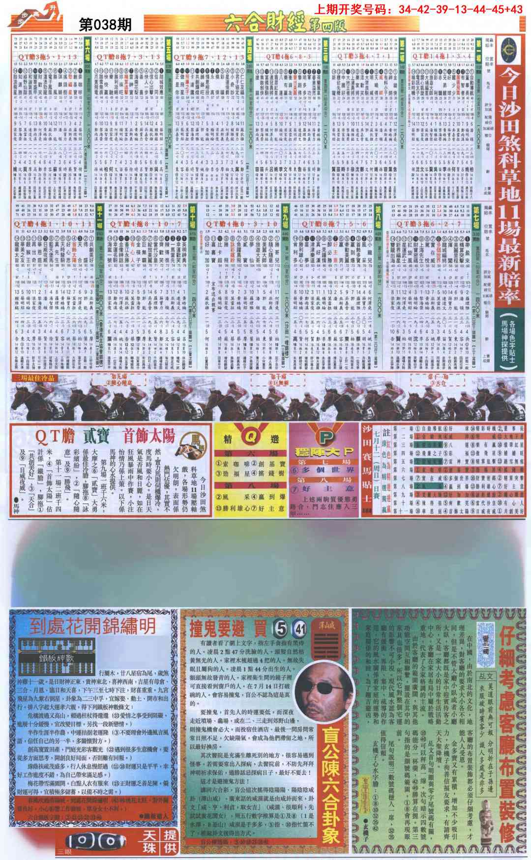 038期六合财经B加大版[图]