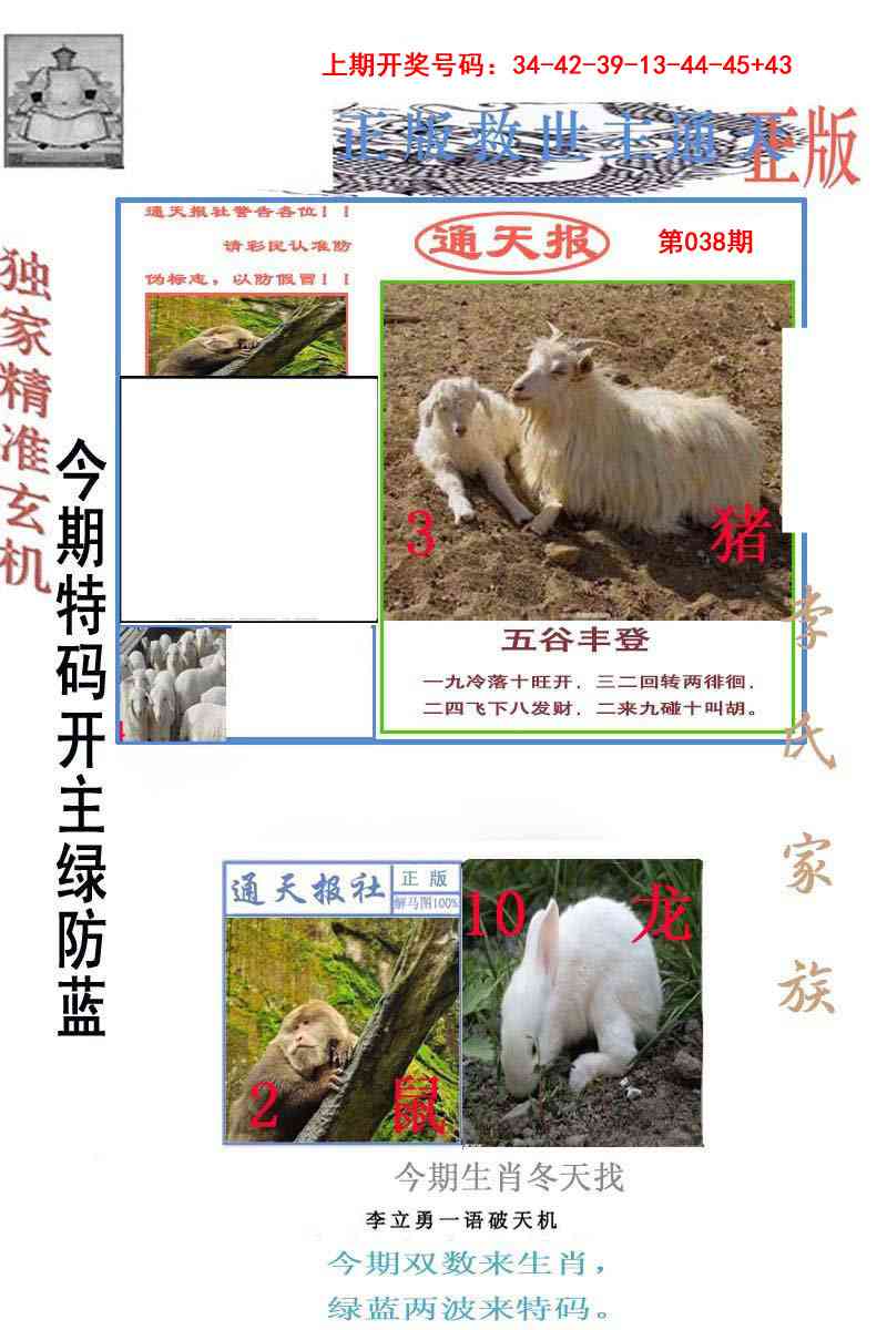 038期李力勇通天报[图]
