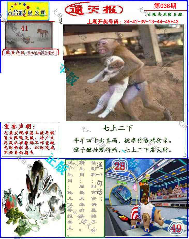 038期大陆通天报[图]