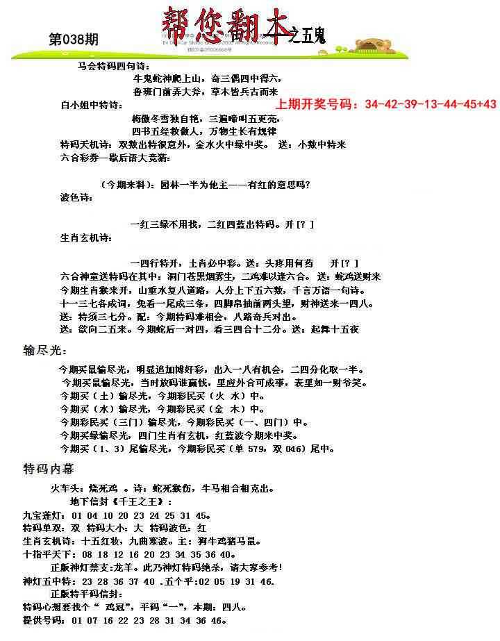 038期帮您翻本A[图]