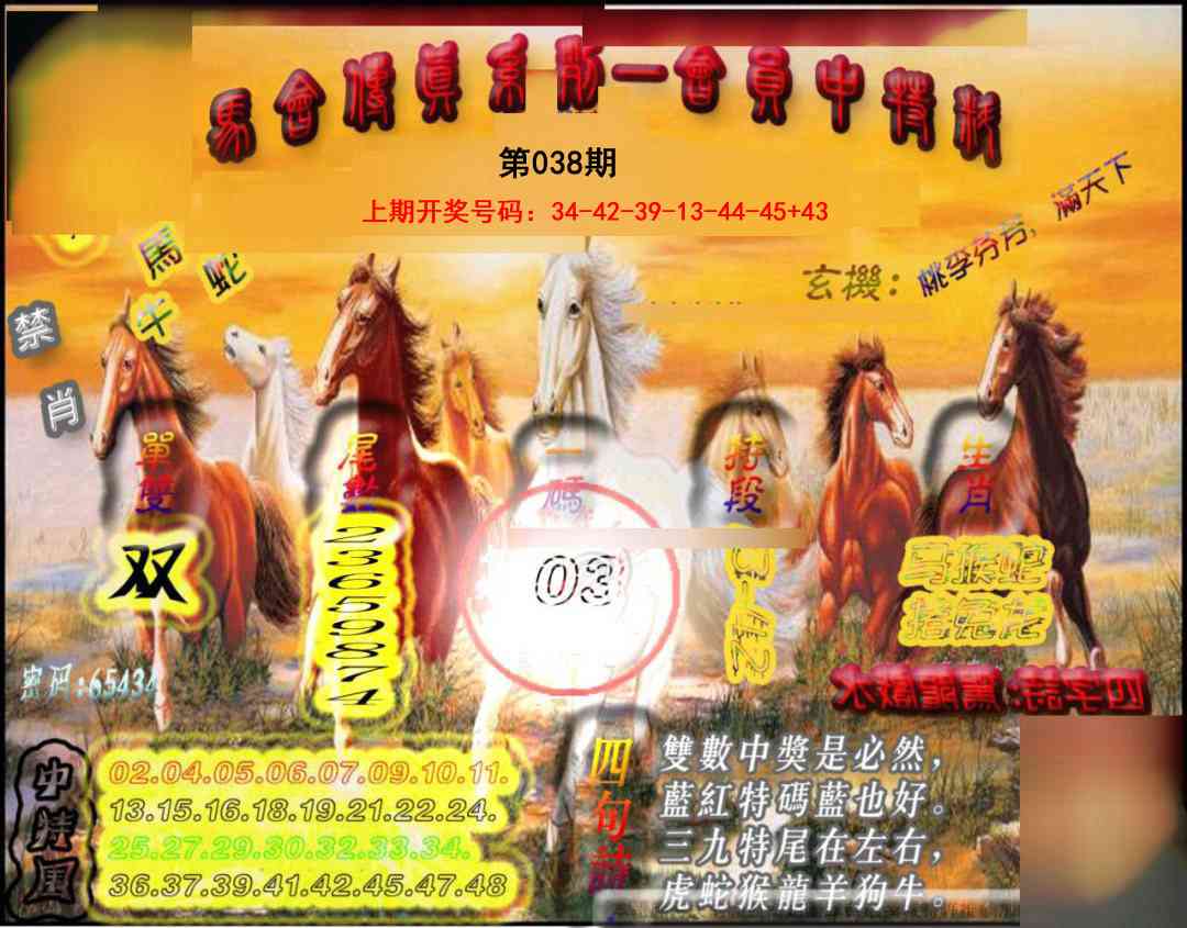 038期马会传真-会员报[图]