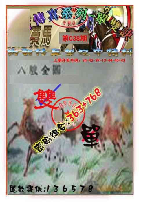 038期马会传真-单双诀[图]