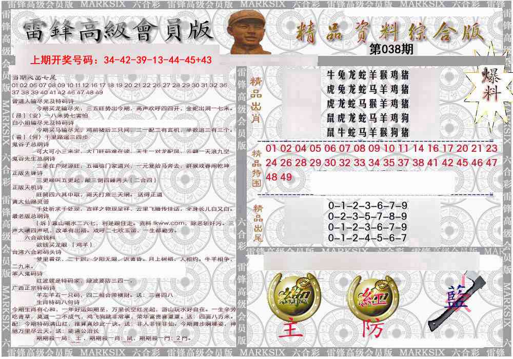 038期雷锋资料综合版[图]