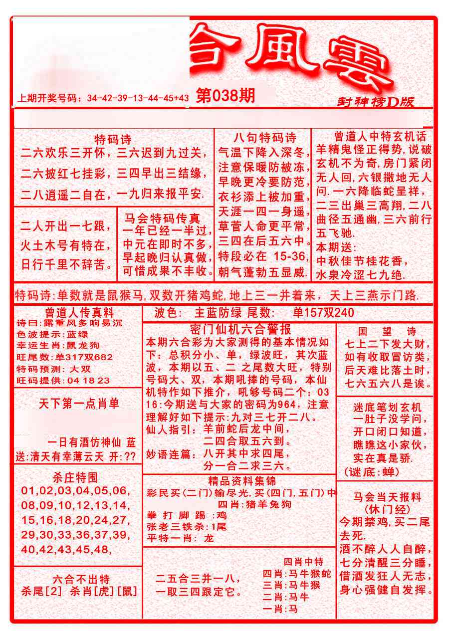 038期六合风云A[图]