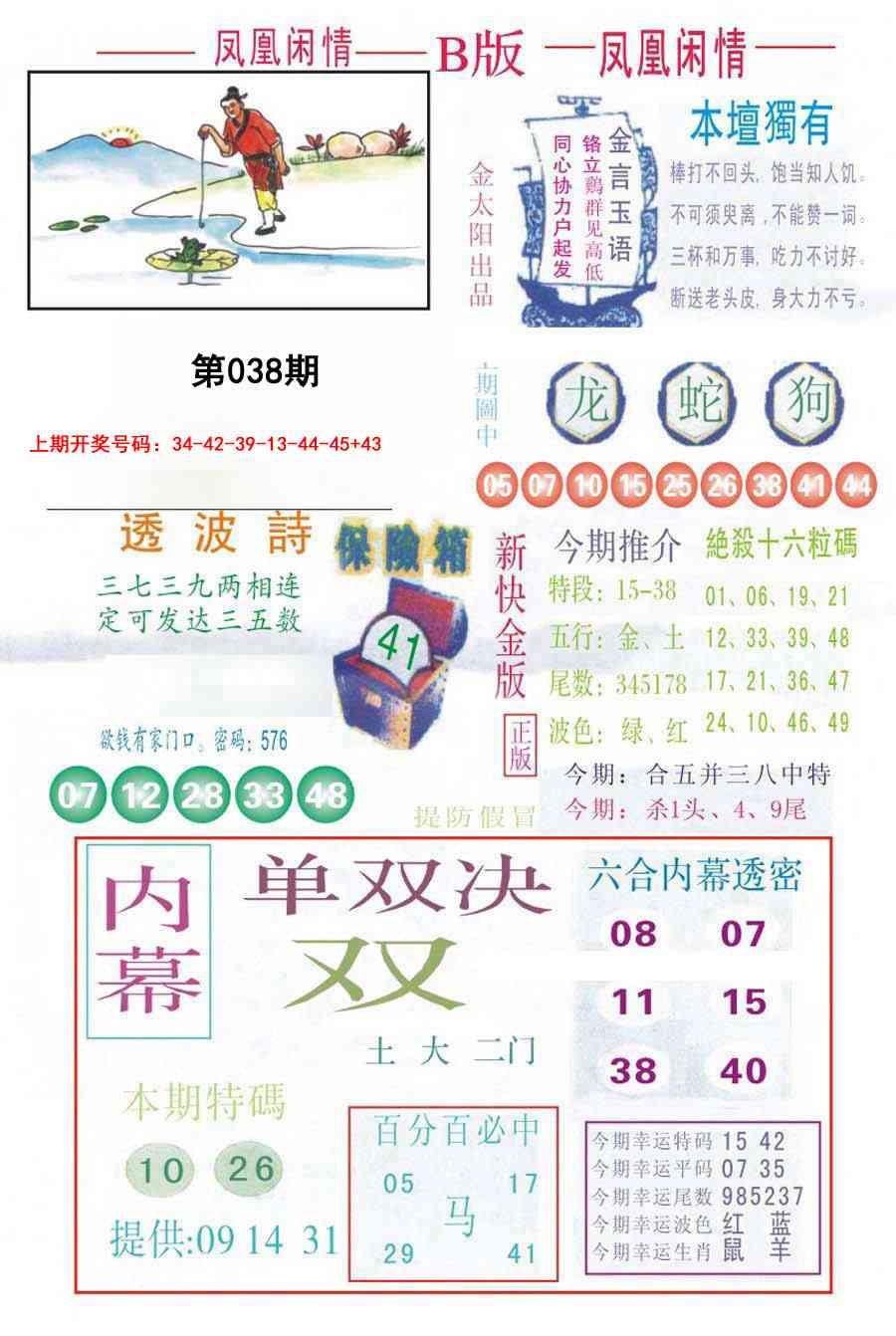 038期凤凰闲情C[图]