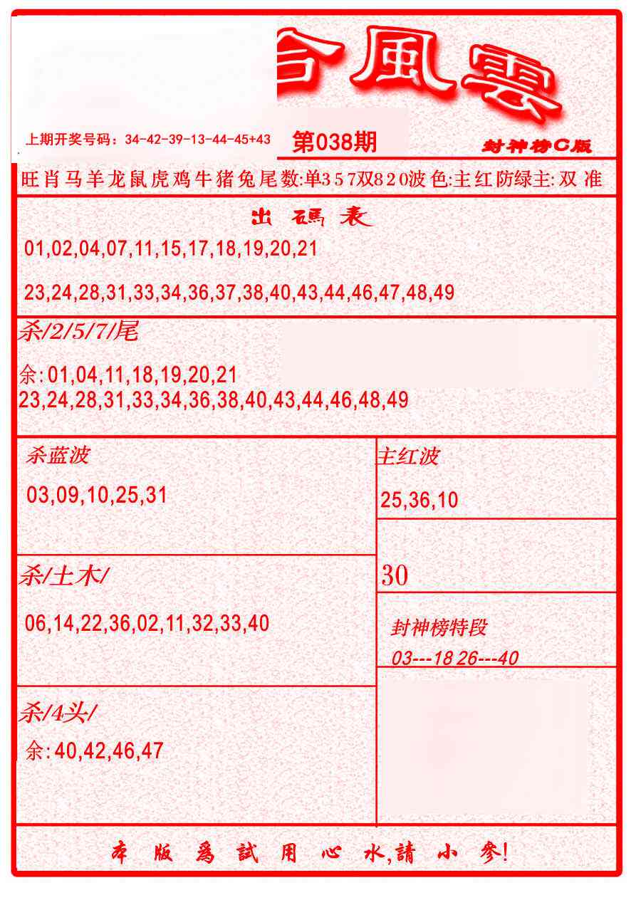 038期六合风云B[图]