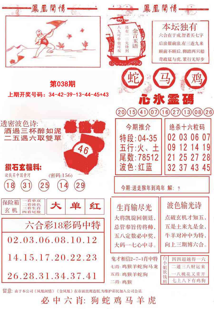 038期凤凰闲情B[图]