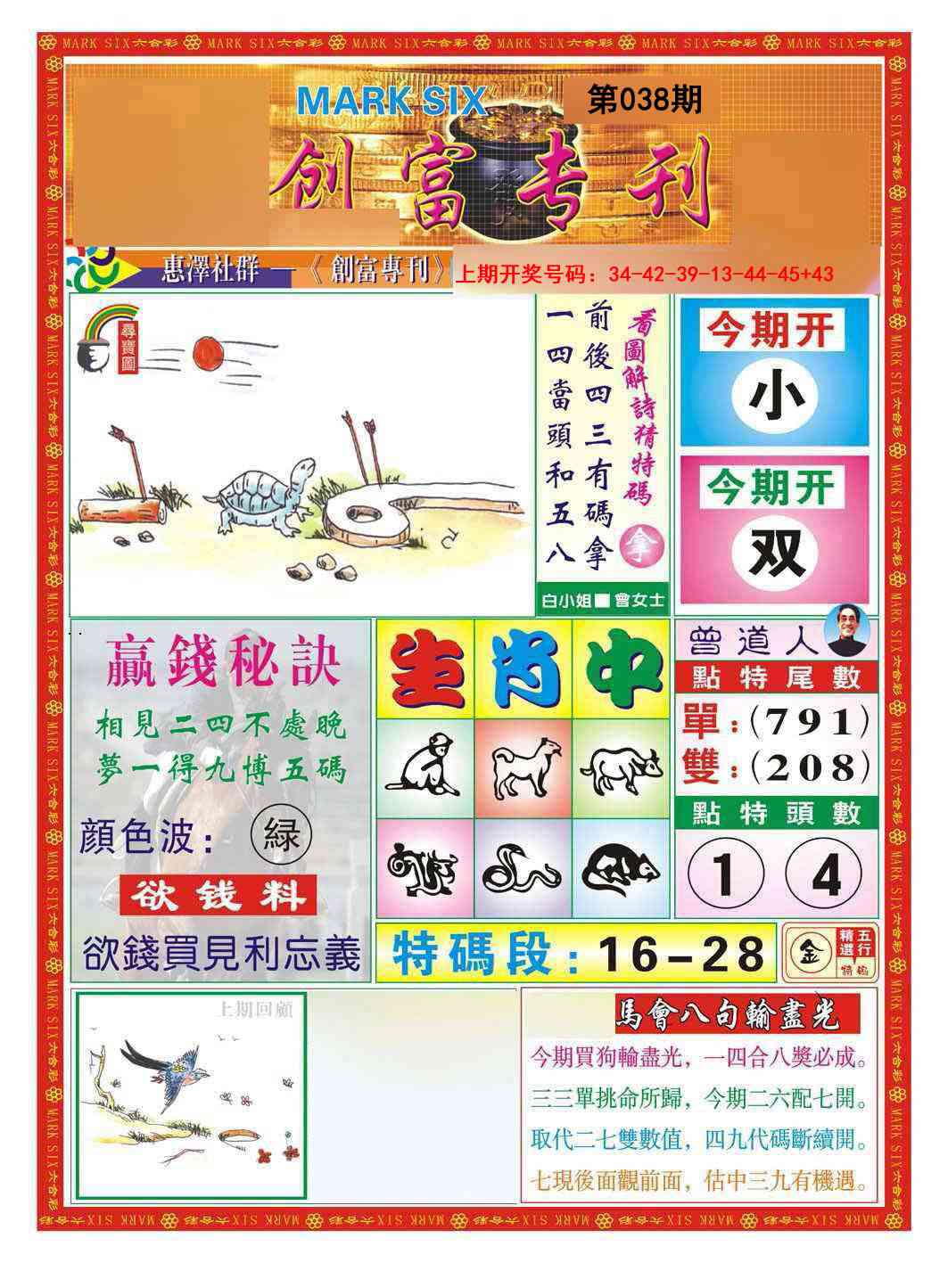 038期创富专刊A[图]