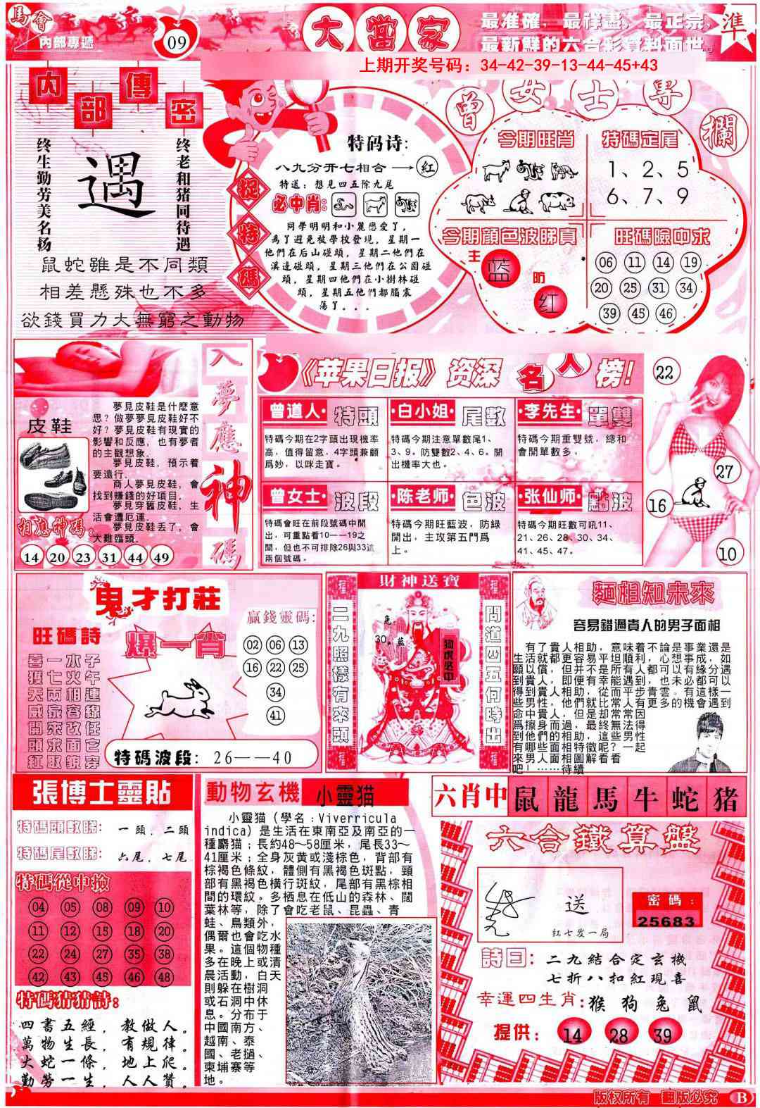 038期彩卷后庄B[图]